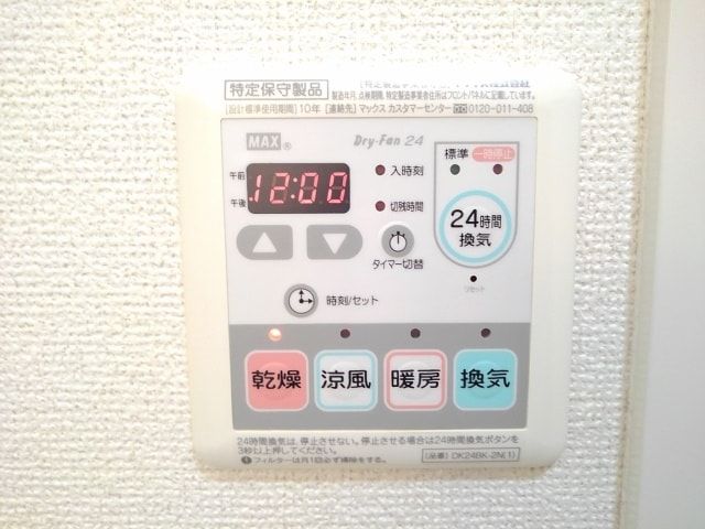 その他設備