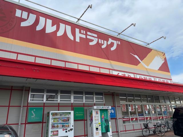 ドラックストア　ツルハドラッグ富久山店（ドラッグストア）まで408m
