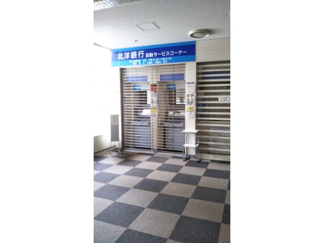 銀行　北洋銀行札幌医大病院出張所（銀行）まで239m