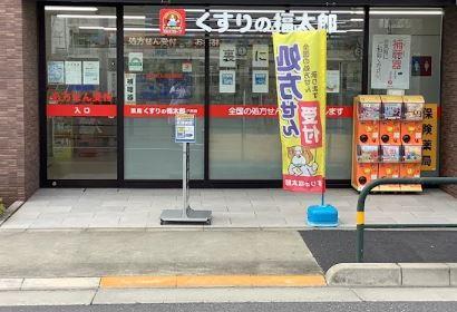 ドラックストア　薬局くすりの福太郎 六町店（ドラッグストア）まで788m