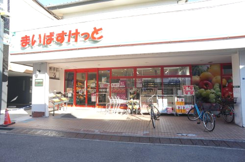 スーパー　まいばすけっと　江東東砂5丁目店（スーパー）まで514m