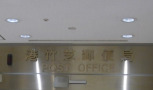 郵便局　港竹芝郵便局（郵便局）まで169m