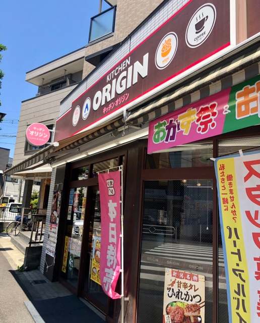 飲食店　キッチンオリジン狛江南口店（飲食店）まで322m