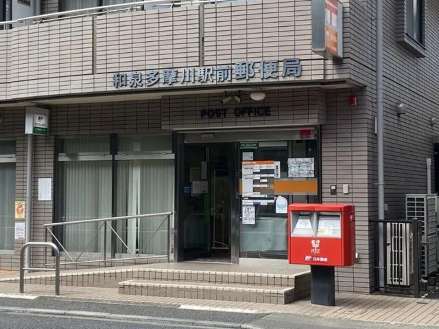 郵便局　和泉多摩川駅前郵便局（郵便局）まで384m
