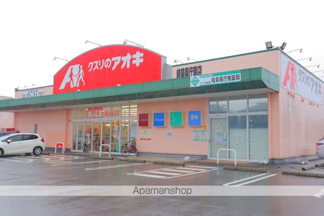 ドラックストア　クスリのアオキ岐阜県庁南薬局（ドラッグストア）まで489m
