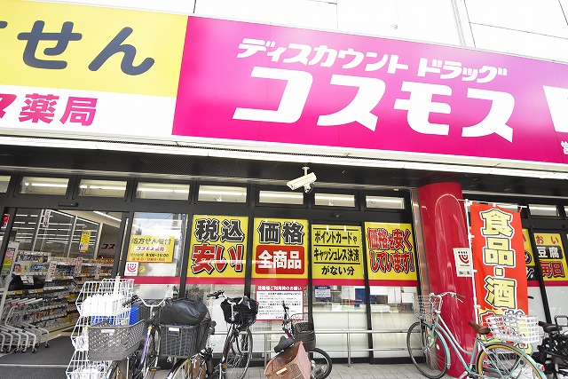 ドラックストア　ドラッグストアコスモス 祖師谷店（ドラッグストア）まで661m