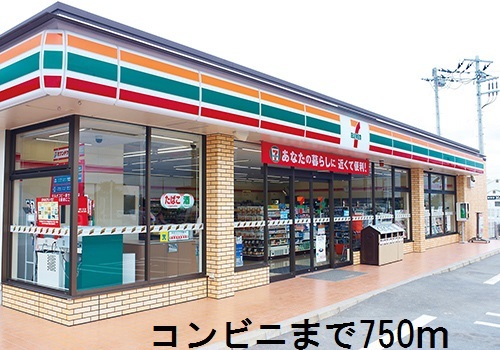 コンビニ　セブンイレブン（コンビニ）まで750m