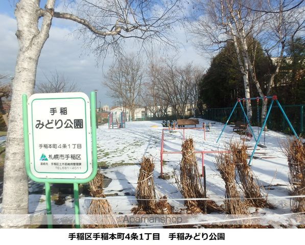 公園　手稲みどり公園（公園）まで568m