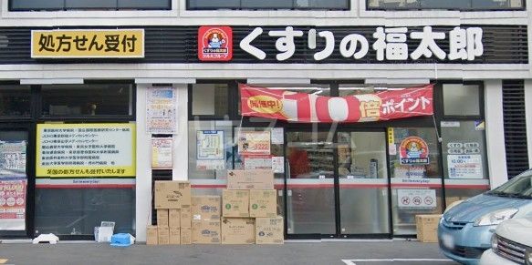 ドラックストア　くすりの福太郎西早稲田店（ドラッグストア）まで150m