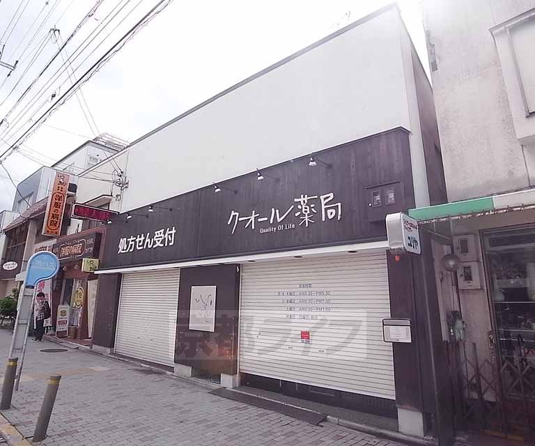 ドラックストア　クオール薬局北白川店（ドラッグストア）まで286m