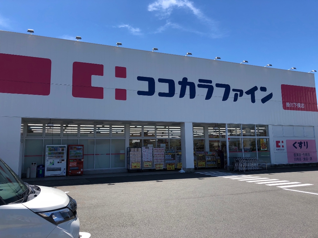 ドラックストア　ココカラファイン 掛川下俣店（ドラッグストア）まで875m