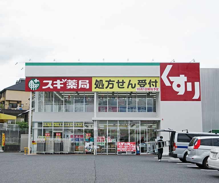 ドラックストア　スギ薬局 南郷店（ドラッグストア）まで884m