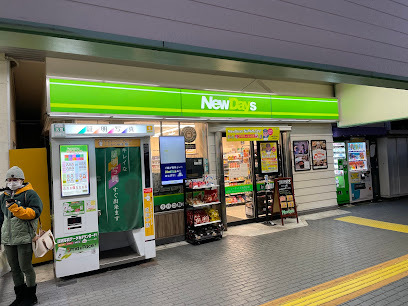 コンビニ　NewDaysミニ 矢向1号（コンビニ）まで774m
