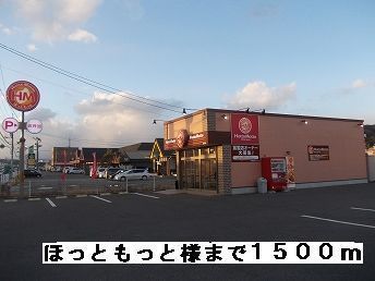 その他　ほっともっとさん（その他）まで1500m