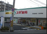 ドラックストア　スギ薬局 京都市役所前店（ドラッグストア）まで684m