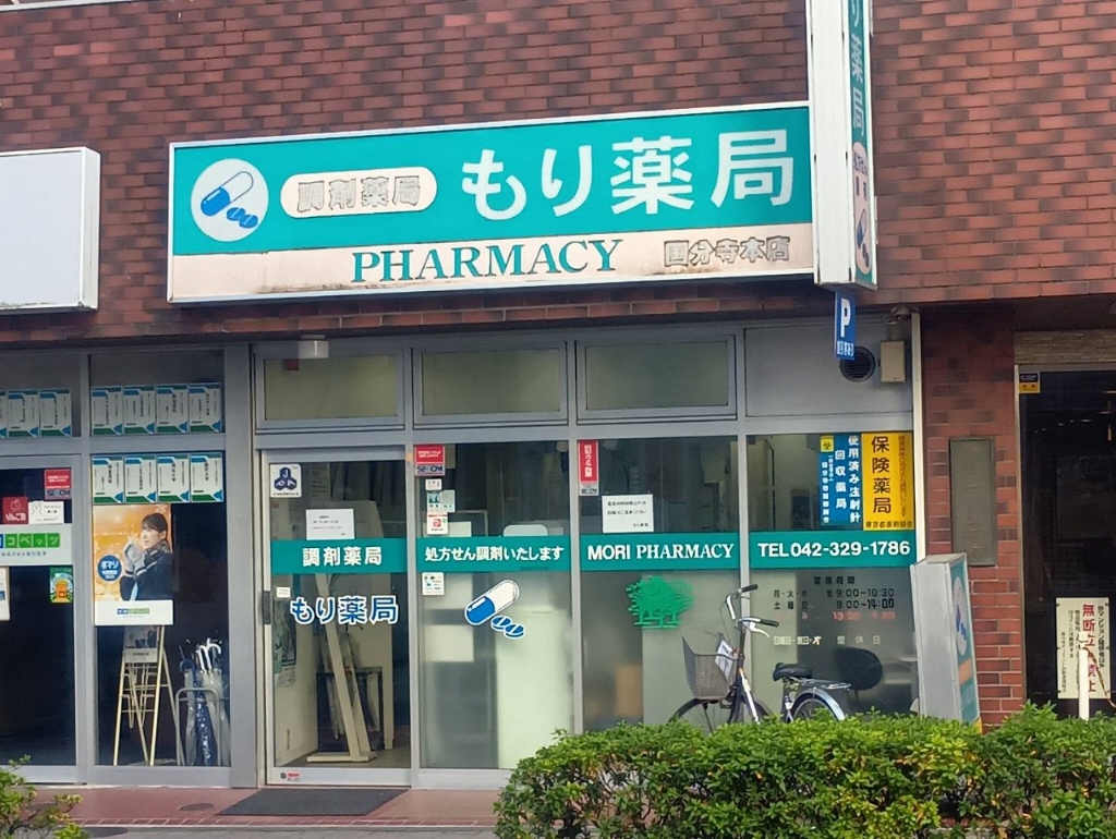 ドラックストア　もり薬局（ドラッグストア）まで144m