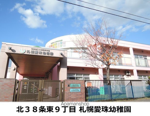 幼稚園・保育園　札幌愛珠幼稚園（幼稚園・保育園）まで456m