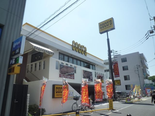 その他　★★COCO’S（その他）まで326m