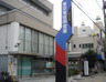銀行　東信用組合 本所支店（銀行）まで74m
