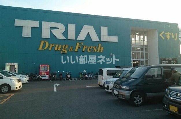 スーパー　ドラッグ&フレッシュトライアル 久留米店（スーパー）まで808m