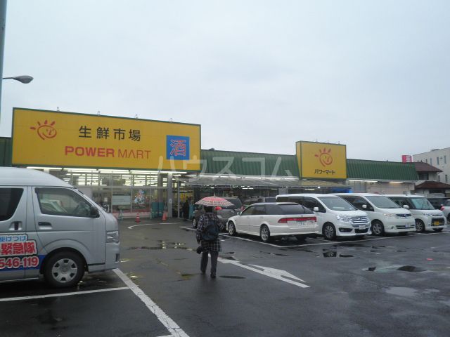 スーパー　パワーマート新町店（スーパー）まで1302m