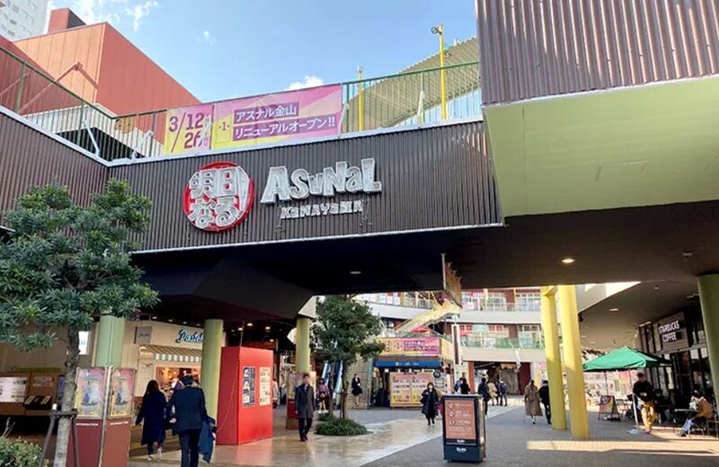 ショッピングセンター　アスナル金山（ショッピングセンター）まで488m