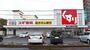 スーパー　マックスバリュ代官店（スーパー）まで905m