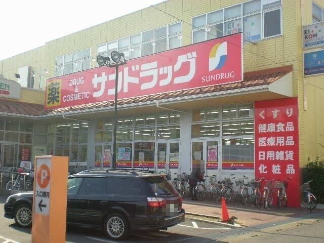 ドラックストア　サンドラッグ大宮日進店（ドラッグストア）まで502m