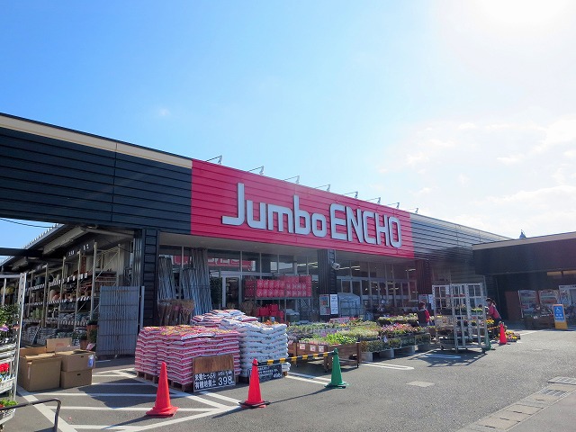 ホームセンター　ジャンボエンチョー浜松南店（ホームセンター）まで339m