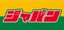 ドラックストア　ジャパン 豊中曽根店（ドラッグストア）まで1787m