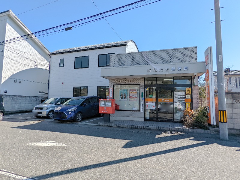 郵便局　前橋大友郵便局（郵便局）まで1177m