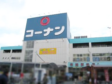 ホームセンター　ホームセンターコーナン 布施駅前店（ホームセンター）まで393m