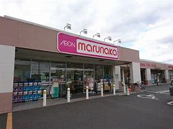 スーパー　マルナカ 芳田店（スーパー）まで743m