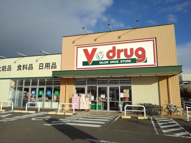 ドラックストア　Vドラッグ（ドラッグストア）まで2100m