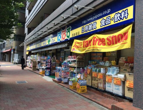 ドラックストア　どらっぐぱぱす西新宿店（ドラッグストア）まで438m