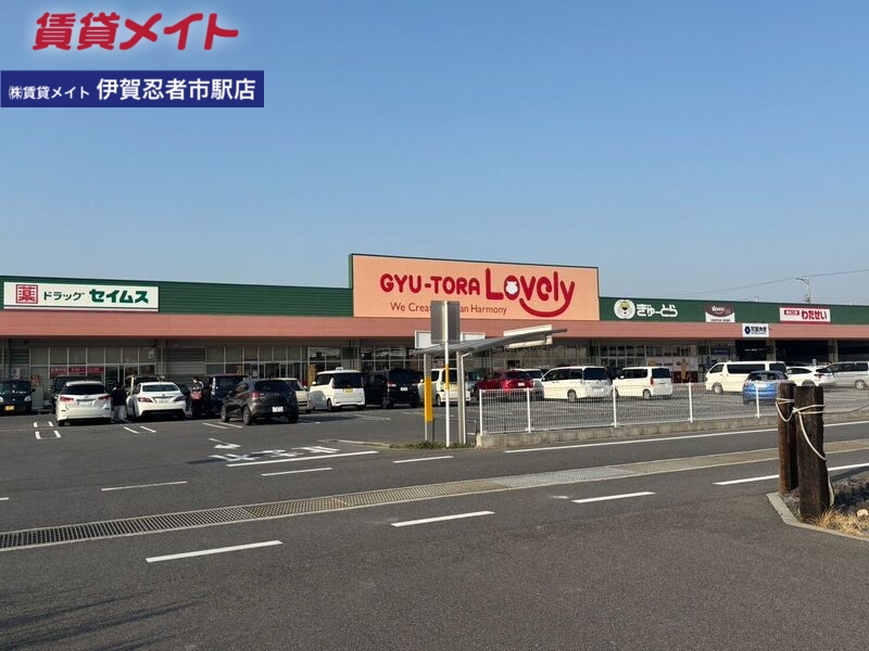 スーパー　ぎゅーとらラブリー伊賀小田店（スーパー）まで781m