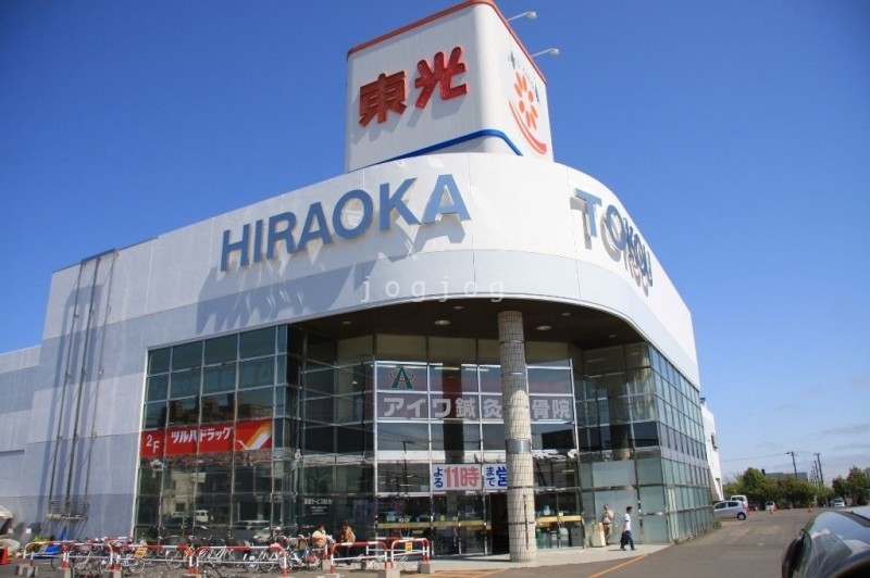 スーパー　東光ストア平岡店（スーパー）まで1033m