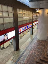 ドラックストア　ダイコクドラッグ 光明池店（ドラッグストア）まで1151m