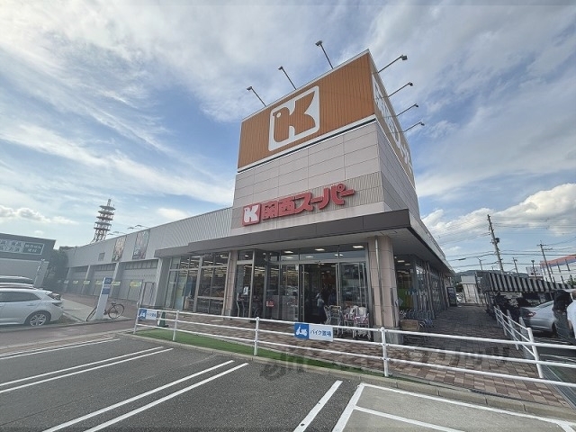 スーパー　関西スーパー川西店（スーパー）まで350m