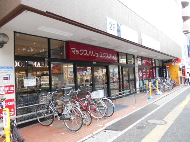 スーパー　マックスバリュエクスプレス大橋店（スーパー）まで491m