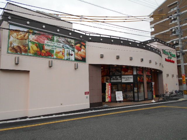 スーパー　ニューヨークストア大橋店（スーパー）まで848m
