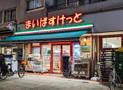 スーパー　まいばすけっと 足立中川４丁目店（スーパー）まで180m