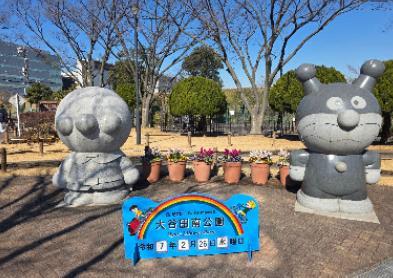 公園　大谷田南公園（公園）まで180m