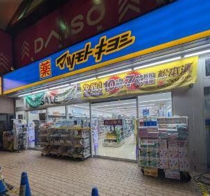 ドラックストア　マツモトキヨシ大阪上本町駅前店（ドラッグストア）まで220m