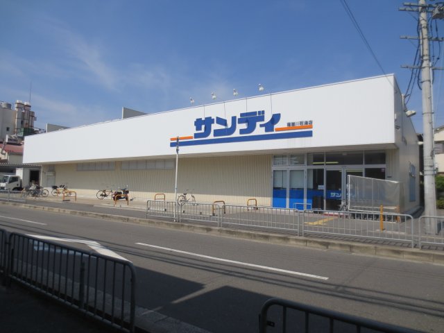 スーパー　サンディ　寝屋川石津店（スーパー）まで881m