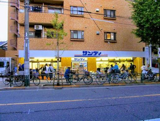 スーパー　サンディ幡ヶ谷店（スーパー）まで308m