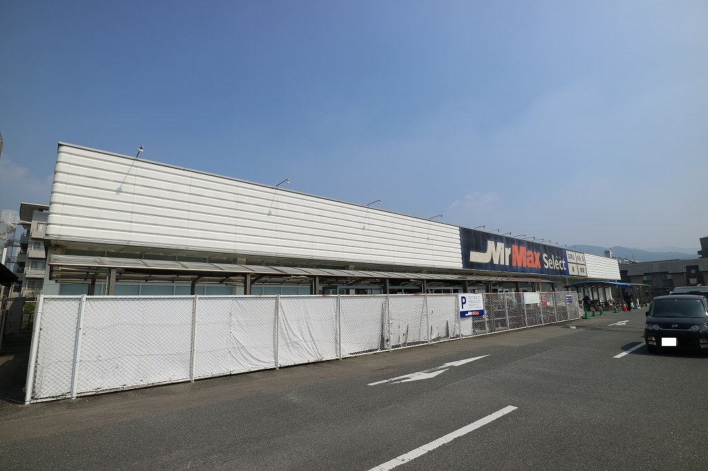ショッピングセンター　ミスターマックス 篠栗店（ショッピングセンター）まで412m