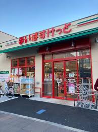 スーパー　まいばすけっと南千住7丁目店（スーパー）まで224m