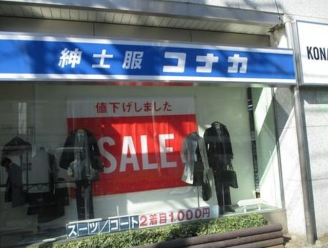 ショッピングセンター　紳士服コナカ大井町店（ショッピングセンター）まで692m