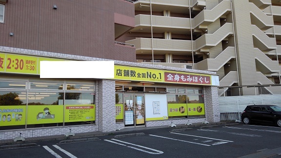 その他　マッサージ店（その他）まで650m
